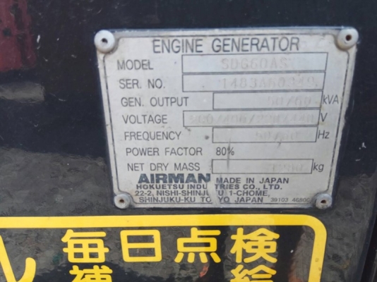 #เครื่องกำเนิดไฟฟ้า - Airman SDG60AS 50/60kva. Engine Isuzu by OEK
