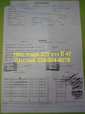 HINO mega เครื่อง 220 แรง ปี 47 กระบะดัมพ์สามมิตร ทะเบียนพร้อม