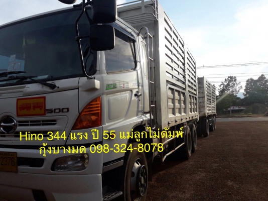 แม่+ลูก HINO 344 แรง ปี 55 กระบะไม่ดัมพ์ ลูก 3 เพลา 7 เมตร ทะเบียนพร้อม