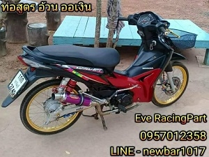 ท่อสูตร อ้วน ออเงิน
