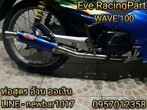 ท่อสูตร อ้วน ออเงิน