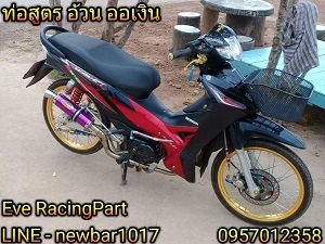 ท่อสูตร อ้วน ออเงิน