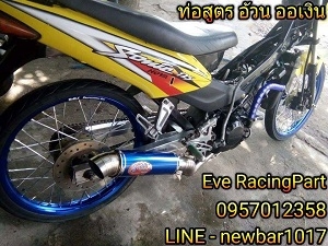 ท่อสูตร อ้วน ออเงิน