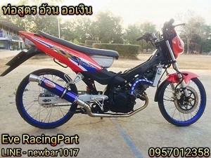 ท่อสูตร อ้วน ออเงิน