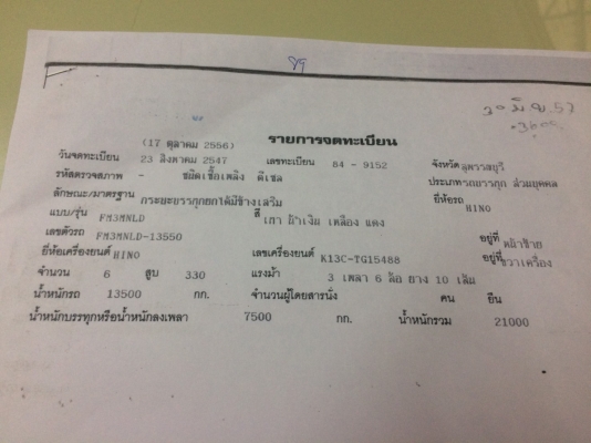 HINO 3M เครื่อง K13D turbo - 360 แรง ปี 47 ดัมพ์มิเนียมแม่ลูก 2 เพลา ไม่มีสโลด์ ทะเบียนพร้อม HINO 3M เครื่อง K13D turbo - 360 แรง ปี 47 ดัมพ์มิเนียมแม่ลูก 2 เพลา ไม่มีสโลด์ ทะเบียนพร้อม