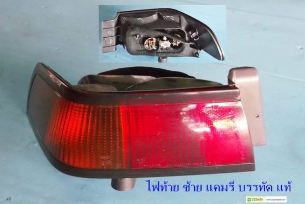 ไฟท้าย แคมรี่ บรรทัด ซ้ายเก่าญี่ปุ่น