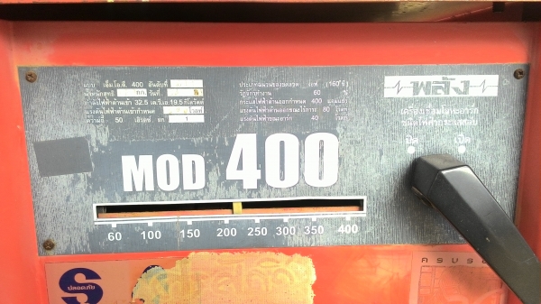 ขายตู้เชื่อมพลัง400แอมป์ใช้ไฟฟ้า220v พร้อมใช้งานมีหลายตู้สั่งได้ ส่งได้ระยอง ปราจีนบุรี ชลบุรี สระแก้ว โคราช บุรีรัมย์ มหาสารคาม ยโสธร ร้อยเอ็ดมี3ตู้ครับ0876743909ราคาต่อรองได้นะครับ