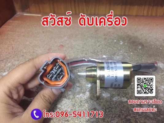 จำหน่าย อะไหล่ รถขุด "แม็คโค" ทุกชนิด เก่า ใหม่ พร้อมส่ง ราคากันเอง สนใจโทร:096-5411713 ID LINE : 0965411713 วัชรัตน์ รุ่งเรืองแทรคเตอร์ จำหน่าย อะไหล่ รถขุด "แม็คโค" ทุกชนิด เก่า ใหม่ พร้อมส่ง ราคากันเอง สนใจโทร:096-5411713 ID LINE : 0965411713 วัชรัตน์ รุ่งเรืองแทรคเตอร์