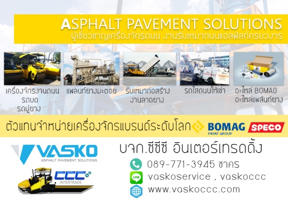 รับเหมาปูยางมะตอย ราคามิตรภาพ เจ้าของแพล้นท์รับงานเอง