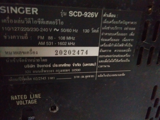 เครื่องเล่นเทปคลาสเซ็ท SINGER