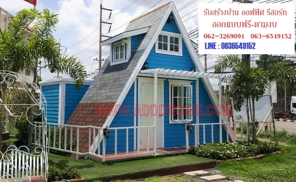 บ้านน็อคดาวน์สำเร็จรูป
