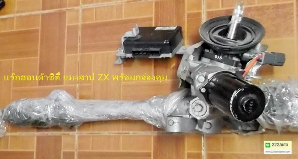 แร๊ก พวงมาลัย ฮอนด้า ซิตี้ ZX-แมงสาป