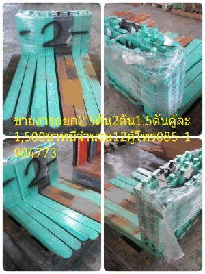 ขายด่วนงารถยกคู้ละ1500บาทเองของนอกอยุ่อยุธยา-วังน้อยโทร085-1904773-087-6694752