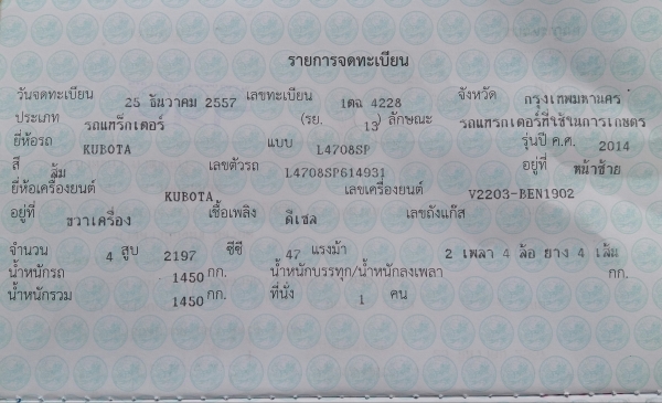 L4708SP ปี57เล่มพร้อมครับ