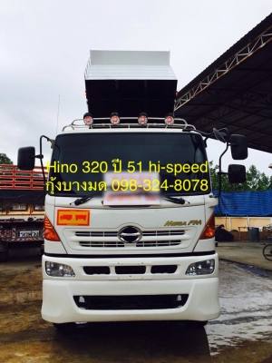 Hino mega เครื่อง 320 แรง ปี 51 hispeed กระบะดัมพ์สามมิตร มีระบบลากพ่วง ยางเต็มพร้อมใช้งาน