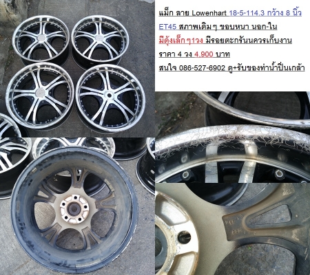 แม็ก HarryHausen 20/Vibram-Lowen 18/Lenso-Black Chorme Vip 17-5-114.3 ราคาไม่แพง