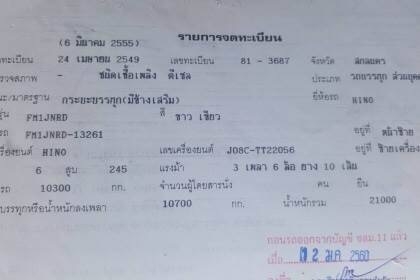 ขาย 1,525,000 บาท รถพ่วงดั้มแม่-ลูก HINO MEGA 260 จดทะเบียนปี 49 เครื่องเดิม JO8C 260 แรงม้า เกียร์เ