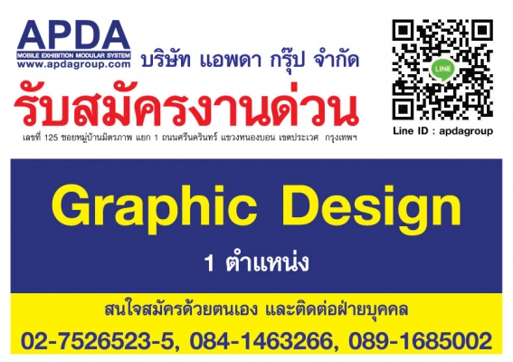รับสมัคร เจ้าหน้าที่กราฟฟิก, กราฟฟิกดีไซน์, Graphic Design
