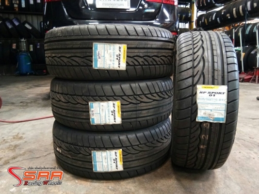 ยาง DUNLOP SP 01 205/55R16 ปี15 เส้นละ 2,000 บาท ยาง DUNLOP SP 01 205/55R16 ปี15 เส้นละ 2,000 บาท