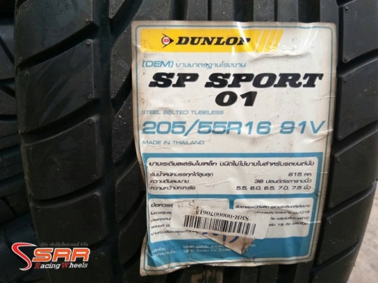 ยาง DUNLOP SP 01 205/55R16 ปี15 เส้นละ 2,000 บาท ยาง DUNLOP SP 01 205/55R16 ปี15 เส้นละ 2,000 บาท