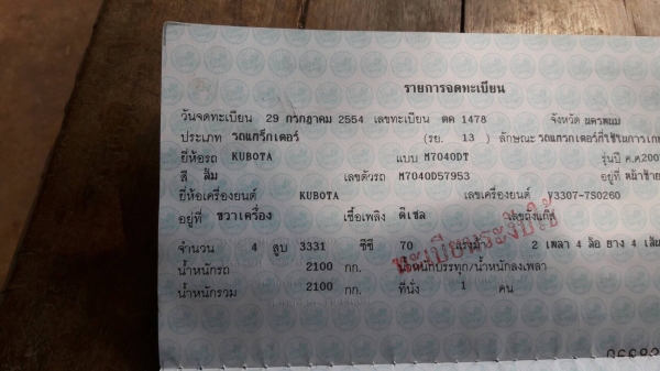 Kubota M7040 หาง7ใบดัน ปี54 ยางสวยสี่เส้น เล่มพร้อม ภาษีม79