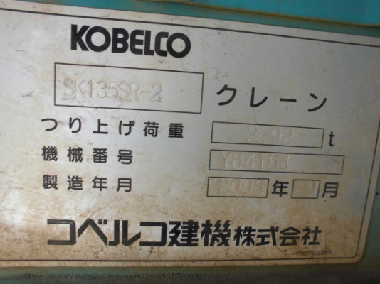 Kobelco SK135SR-2 #YY05-12512 สต็อกญี่ปุ่น โทร. 080-6565422 (หนิง)