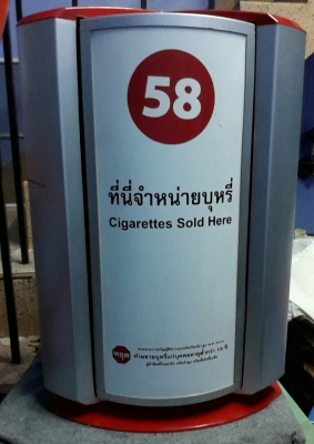 ตู้โชว์บุหรี่