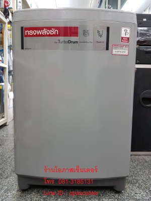 เครื่องซักผ้า อัตโนมัติ ฝาบน LG 10 กิโล รุ่น WF-T1056TD สีเทา สภาพของใหม่ มีใบรับประกัน ผลิต 11-2559