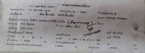 พ่วง 18 ล้อ HINO FM2K วางเครื่องP11C 320 แรงม้า ปี39 กระบะอลูมิเนียม-ดั้ม อู่สายชล พ่วง 18 ล้อ HINO FM2K วางเครื่องP11C 320 แรงม้า ปี39 กระบะอลูมิเนียม-ดั้ม อู่สายชล
