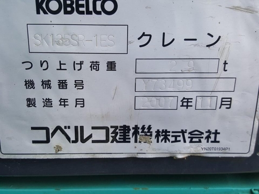 ขาย!! >>> Kobelco Sk135 YY04 สวยเต็ม พร้อมใช้งาน <<< เบอร์ติดต่อ 098-7155789