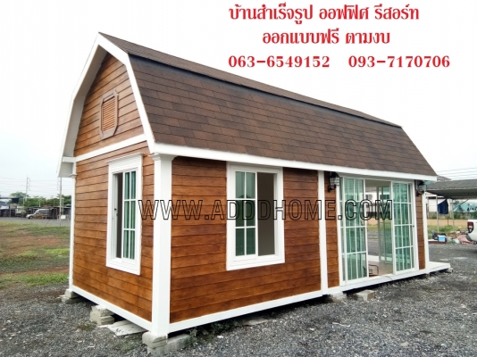 บ้านน็อคดาวน์ตามงบ บ้านน็อคดาวน์ตามงบ