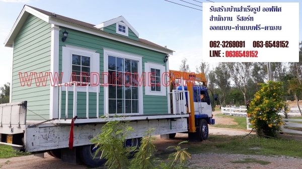 รับทำบ้านน็อคดาวน์