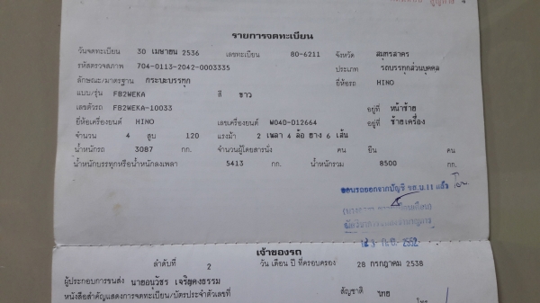 ขายฮีโน่FBซุปเปอร์เสี่ย120แรงปี36 ช่วง4.3เมตร รถใช้งานได้ปรกติ ทะเบียนเต็มพร้อมโอน ขายฮีโน่FBซุปเปอร์เสี่ย120แรงปี36 ช่วง4.3เมตร รถใช้งานได้ปรกติ ทะเบียนเต็มพร้อมโอน