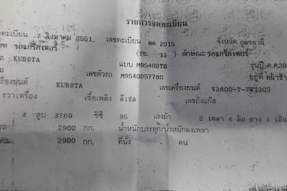 ขาย 435,000 รถไถ KUBOTA M9540 ปี 51 อุกรณ์มีแค่ผานดันหน้า เอกสารเล่มทะเบียนครบ   รถอยู่ จ.อุดรธานี โทร&amp;ไอดีไลน์ 0610710295