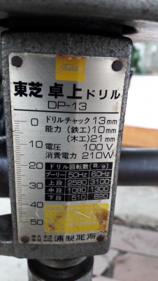 สว่านแท่น TOSHIBA DP-13 ขนาด1/4แรงม้า