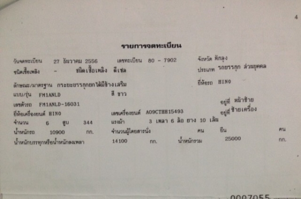 สิบล้อ ฮีโน่ 344 ปี56 ดั้มสามมิต รถห้างมือเดียวป้ายแดง สภาพดีสวยๆคู่เดิมๆใช้งาน.น้อย.ไมค์แท้ วิ่ง150,×××กม.เช็คศูนย์ตลอด เล่ม-ทะเบียนพร้อมโอน ขายราคา 2,350,000บ ราคานี้ เปลียน"ยางเรเดี้ยล"ให้ใหม่ 8เส้น เพิ่ม"ระบบลากลูก& สิบล้อ ฮีโน่ 344 ปี56 ดั้มสามมิต รถห้างมือเดียวป้ายแดง สภาพดีสวยๆคู่เดิมๆใช้งาน.น้อย.ไมค์แท้ วิ่ง150,×××กม.เช็คศูนย์ตลอด เล่ม-ทะเบียนพร้อมโอน ขายราคา 2,350,000บ ราคานี้ เปลียน"ยางเรเดี้ยล"ให้ใหม่ 8เส้น เพิ่ม"ระบบลากลูก&