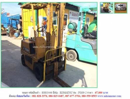 ราคาพิเศษ 67,000 บาท รถยก KOMATSU รุ่น FG09-2 รหัสสินค้า 80803446 ติดต่อ 081-8283376  www.nihonmono.com