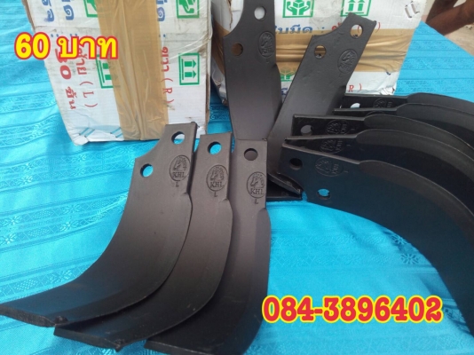 ใบตีดิน ใบโรตารี่ ทนๆราคา 60 บาทไม่หักง่าย