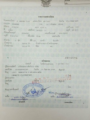 รถบดสั่นเสทือนเบรคดาวน์ DYNAPAC CC42A เอกสารเล่มทะเบียน