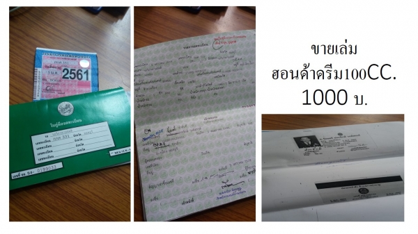 ขายเล่มเขียวมอไซค์ 2คัน ครับ ขายเล่มเขียวมอไซค์ 2คัน ครับ