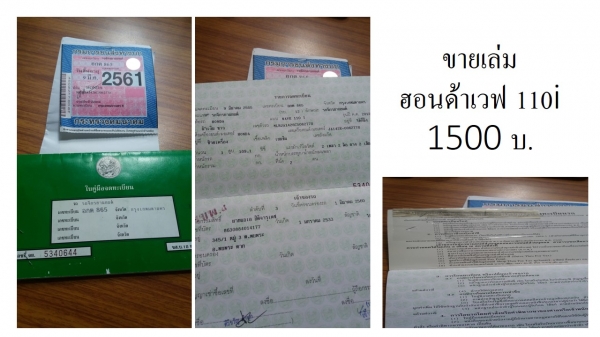 ขายเล่มเขียวมอไซค์ 2คัน ครับ ขายเล่มเขียวมอไซค์ 2คัน ครับ