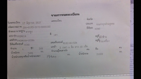 รถฮีโน่ 10 ล้อ ( หัวลาก ) FM3M 240 แรงม้า. ปี 47. สนใจติดต่อ 081 - 6079515