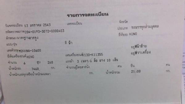 รถฮีโน่ 10 ล้อ ( หัวลาก ) FM2K 260 แรงม้า. ปี 43. สนใจติดต่อ 081 - 6079515