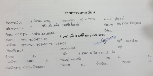 พ่วง 22 ล้อ HINO 344 ปี 51 กระบะอลูมิเนียม ดั้ม- อู่ ธวัชชัย สภาพสวย ๆ พ่วง 22 ล้อ HINO 344 ปี 51 กระบะอลูมิเนียม ดั้ม- อู่ ธวัชชัย สภาพสวย ๆ