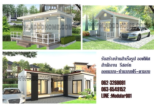 บ้านน็อคดาวน์