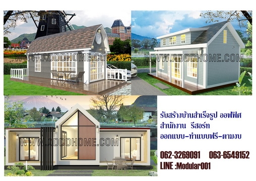 บ้านน็อคดาวน์ บ้านน็อคดาวน์