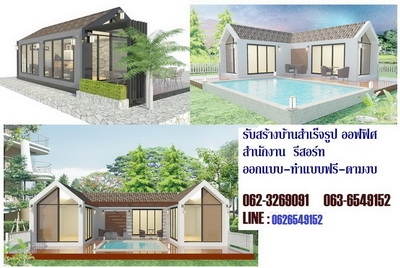 บ้านน็อคดาวน์ตามงบ