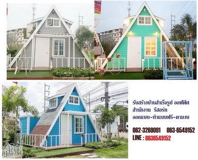 บ้านน็อคดาวน์ตามงบ บ้านน็อคดาวน์ตามงบ