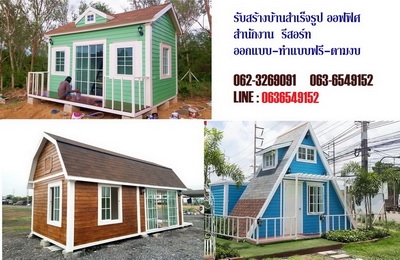 บ้านสำเร็จรูปปทุมธานี