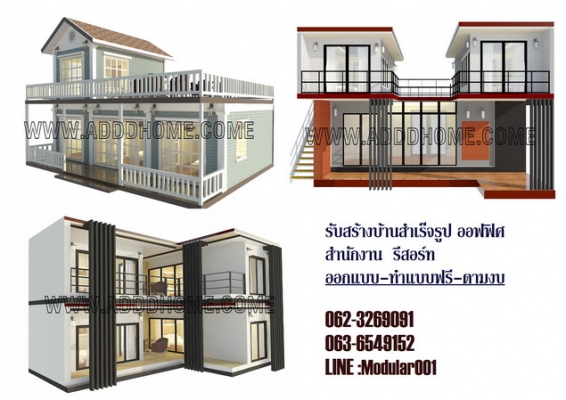 ขายบ้านสำเร็จรูป